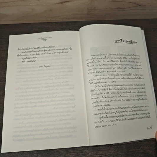 มารร้ายคู่หมายรัก - อัญชรีย์ รูปที่ 8
