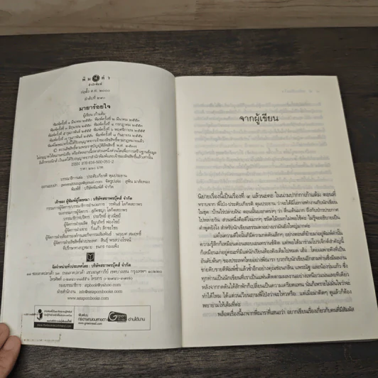 The Sixth Sense มายาร้อยใจ - เก้าแต้ม รูปที่ 6