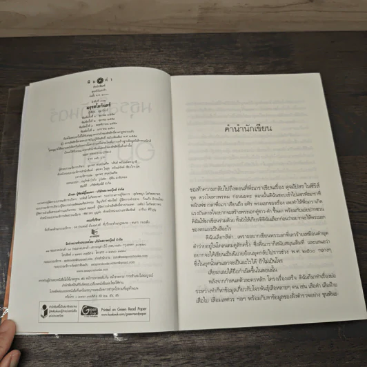 มธุรสโลกันตร์ - อุมาริการ์ รูปที่ 6