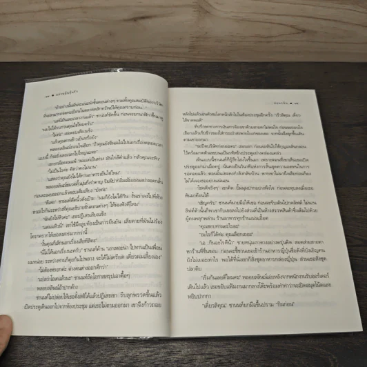 อลวนลุ้นหุ้นรัก - ซ่อนกลิ่น รูปที่ 7