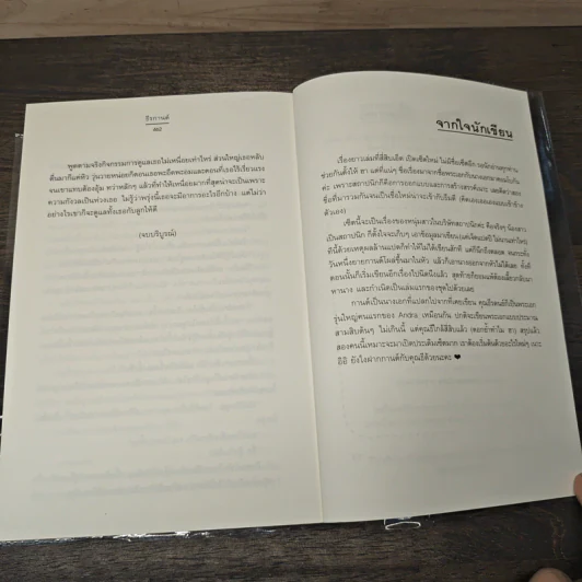ธีรกานต์ - Andra รูปที่ 8
