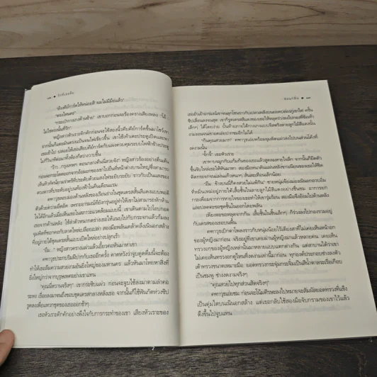 รักที่เธอลืม - ซ่อนกลิ่น รูปที่ 7