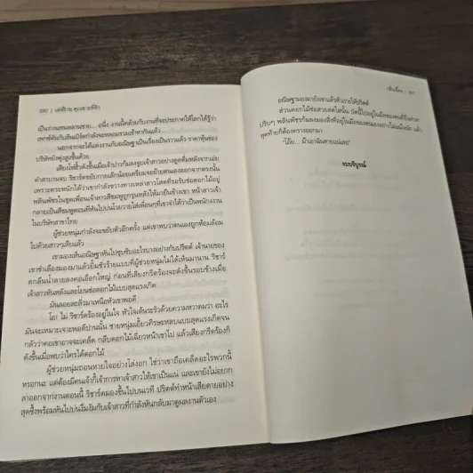 เล่ห์ร้ายคุณชายที่รัก - กลิ่นเอื้อง รูปที่ 8