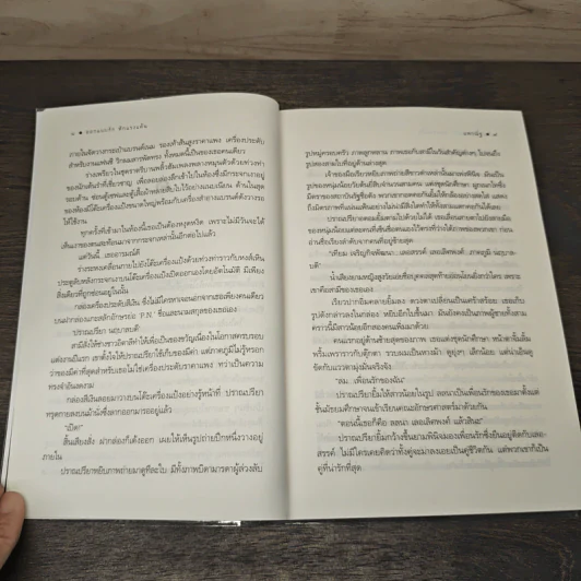 ออกแบบรักหักแรงแค้น - แพรณัฐ รูปที่ 7