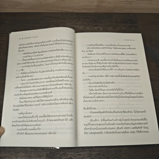 แค้นสุดจิต รักสุดใจ - เก้าแต้ม รูปที่ 7