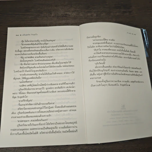 แค้นสุดจิต รักสุดใจ - เก้าแต้ม รูปที่ 8