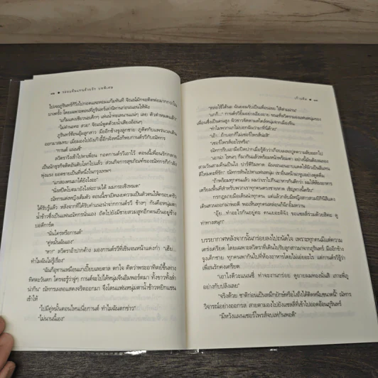 รอยแค้นแทนด้วยรัก บทพิเศษ - ซ่อนกลิ่น, แพรณัฐ รูปที่ 7