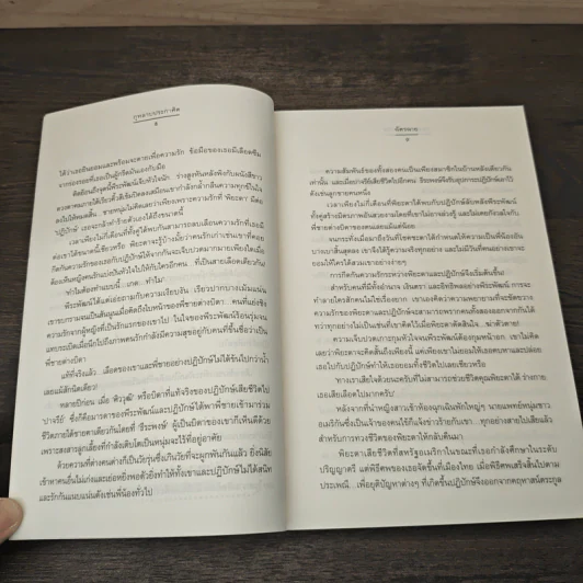 กุหลาบประกาศิต - ฉัตรฉาย รูปที่ 7