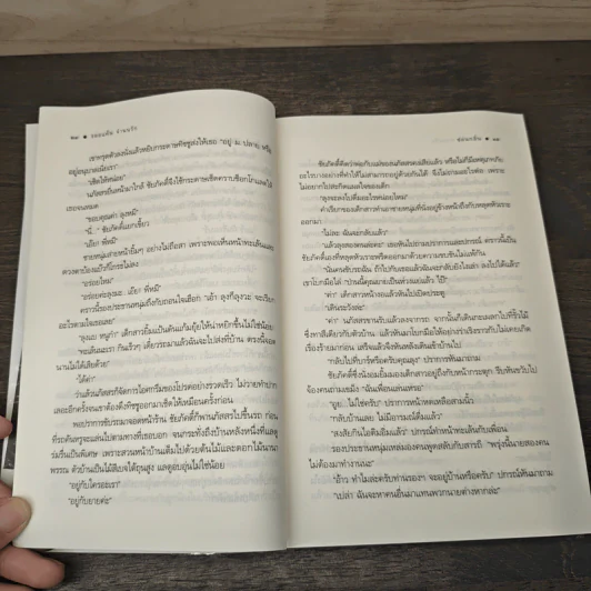 รอยแค้นจำนนรัก - ซ่อนกลิ่น รูปที่ 7