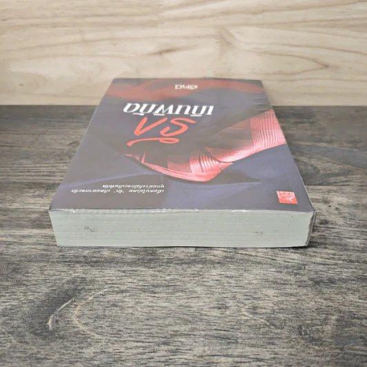 รักเกินพิกัด - อัคนี รูปที่ 4