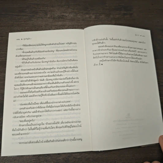 คู่ขวัญชีวา - ฐิญาดา รูปที่ 8
