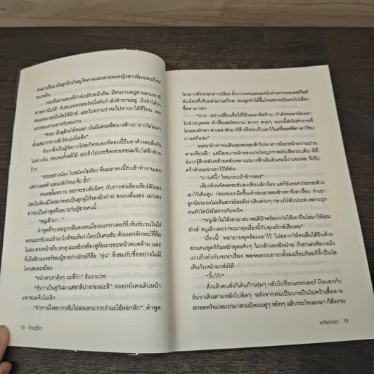 ร้ายสู่รัก - หทัยดารา รูปที่ 7