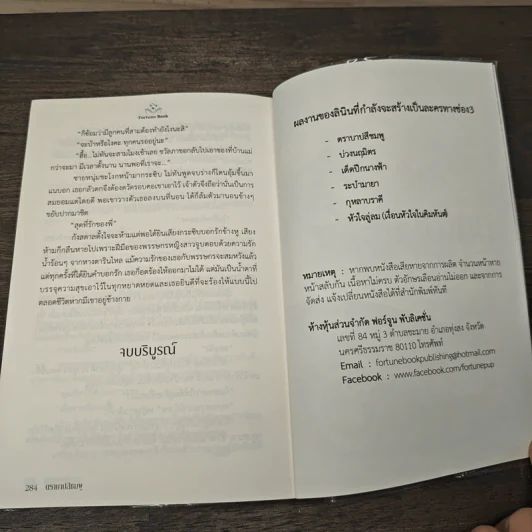 ตราบาปสีชมพู - ลินิน รูปที่ 8