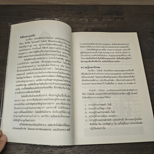 เชอร์ล็อกโฮล์มส์ ตอน สี่สัญลักษณ์มรณะ - เซอร์ อาร์เธอร์ โคนัน ดอยส์ รูปที่ 8