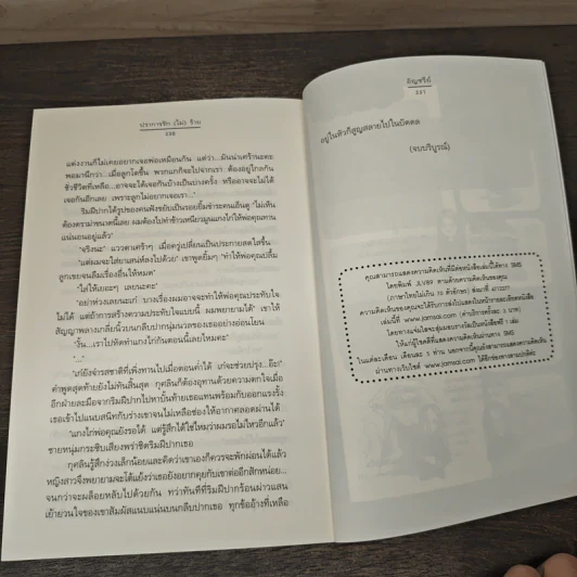 ปราการรัก(ไม่)ร้าย - อัญชรีย์ รูปที่ 8