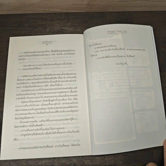 เพรงพันธนา - ศรัณณ์ชล (Clear Ice) รูปที่ 8