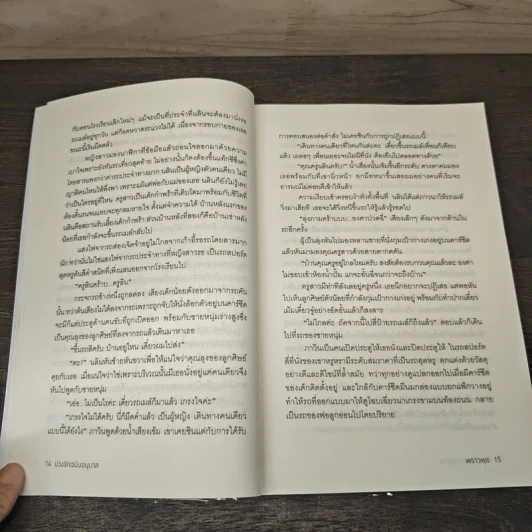 บ่วงรักฉบับอนุบาล - พราวพุธ รูปที่ 7