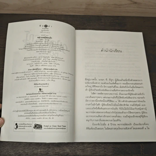 พยากรณ์ซ่อนรัก - แพรณัฐ รูปที่ 6