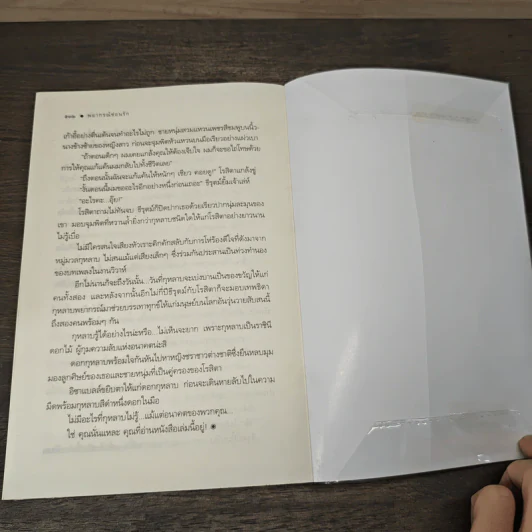 พยากรณ์ซ่อนรัก - แพรณัฐ รูปที่ 8