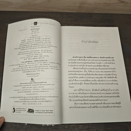 สานรักกฤตกร - เมญาณี รูปที่ 7