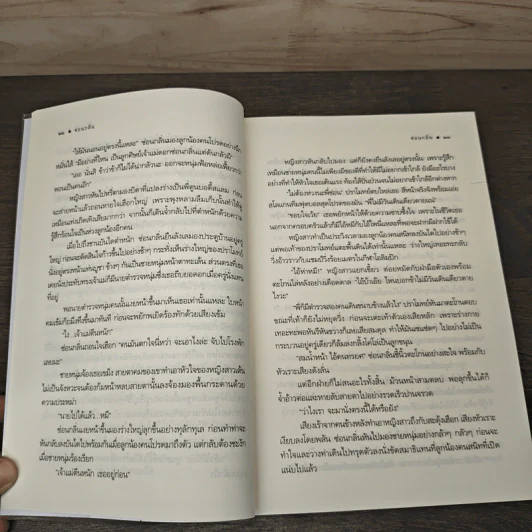 ซ่อนกลิ่น - ซ่อนกลิ่น รูปที่ 7