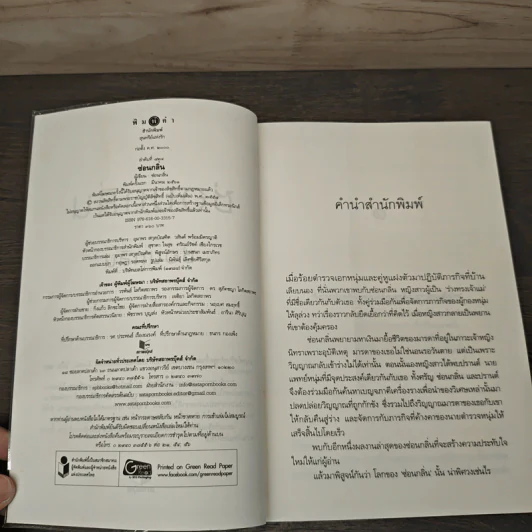 ซ่อนกลิ่น - ซ่อนกลิ่น รูปที่ 6