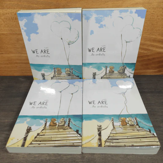 We Are ...คือ เรารักกัน 4 เล่มจบ - ทะเลหัวใจ รูปที่ 1