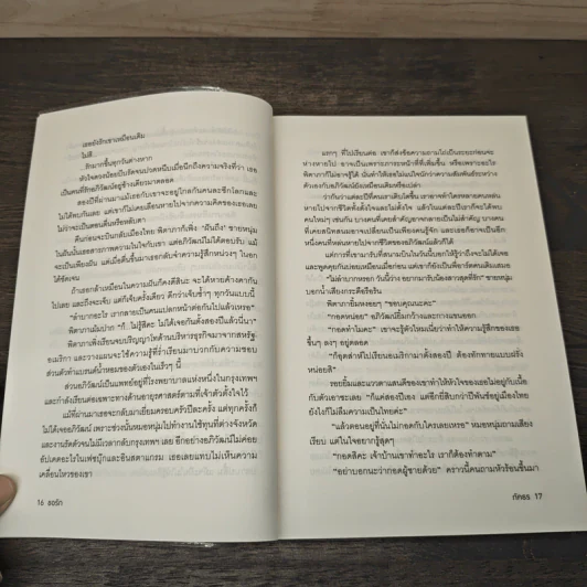 ขอรัก - ภัคธร รูปที่ 7