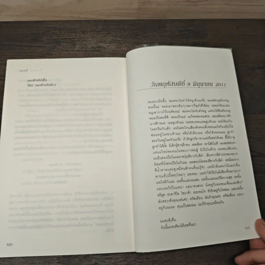 Grey เกรย์ - E L James (อี แอล เจมส์) รูปที่ 8