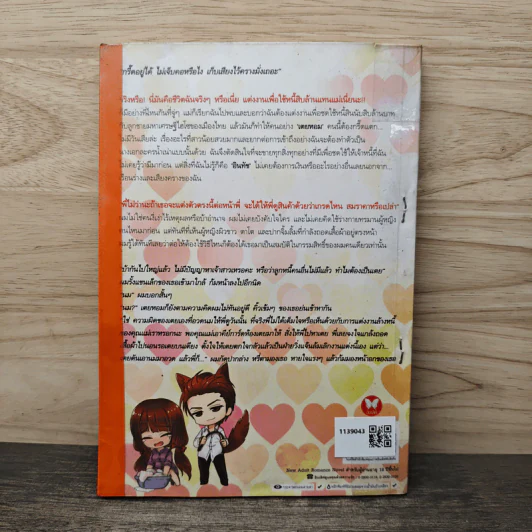 Seduced ร้อนรักสามีวายร้าย - His Kiss รูปที่ 5