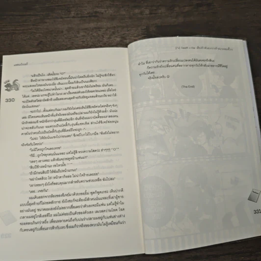 [7'x] Death x Kiss เสี่ยงรักพันธนาการร้ายนายจอมขี้โกง - แสตมป์เบอรี่ รูปที่ 8