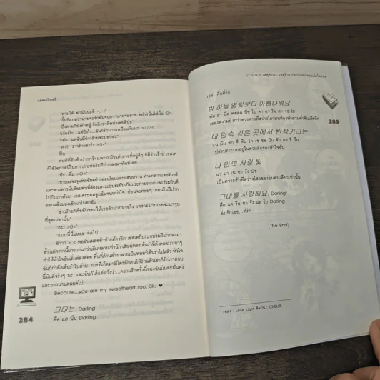 [7'x] SOS เหตุด่วน...เหตุร้ายก่อกวนหัวใจยัยเน็ตไอดอล - แสตมป์เบอรี่ รูปที่ 8