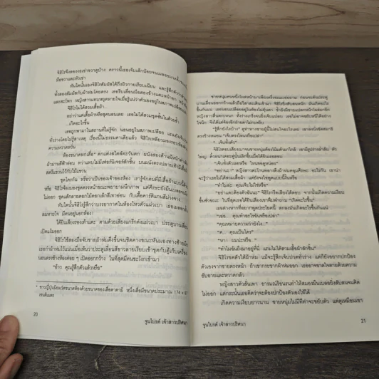 เจ้าสาวปริศนา - โนะนามิ อาสะ รูปที่ 8