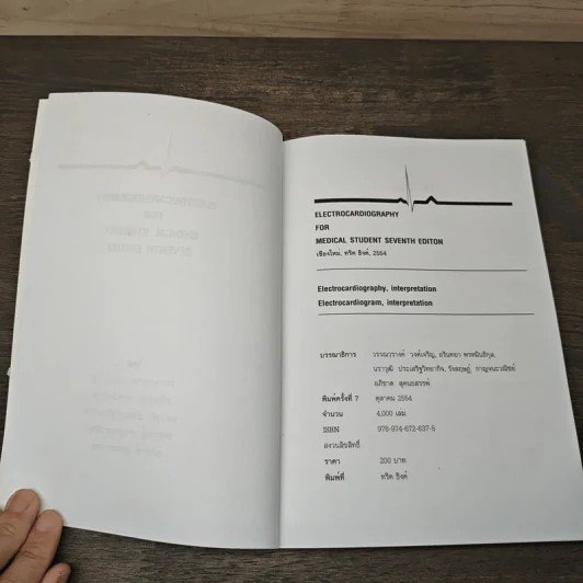 Electrocardiography for medical student sixth edition - อภิชาต สุคนธสรรพ์ รูปที่ 6