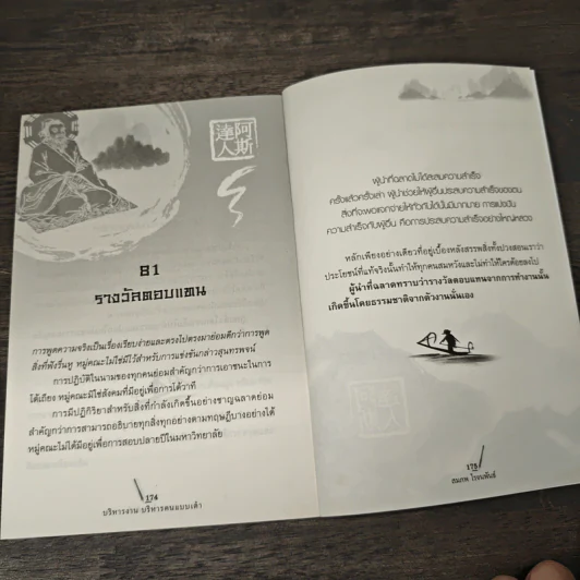 บริหารงาน บริหารคน แบบเต๋า - สมภพ โรจนพันธ์ รูปที่ 9