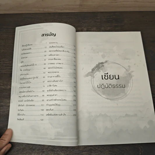 วิถีแห่งปัญญา : เพียงอ่านนิทานเซน ก็เปลี่ยนชีวิตเราไปตลอดกาล - อารมณ์เซน รูปที่ 8
