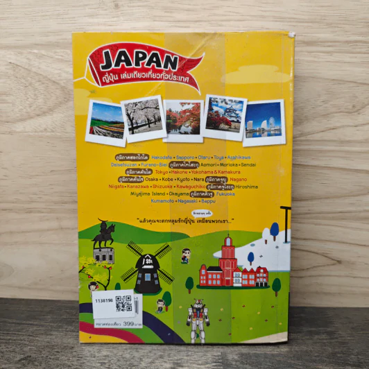 Japan ญี่ปุ่น คนเดียวก็เที่ยวได้ - DPLUS GUIDE รูปที่ 5