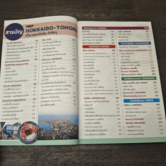 Visit Hokkaido Tohoku เที่ยวฮอกไกโด-โทโฮกุ - อดิศักดิ์ จันทร์ดวง รูปที่ 8