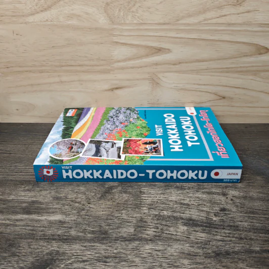 Visit Hokkaido Tohoku เที่ยวฮอกไกโด-โทโฮกุ - อดิศักดิ์ จันทร์ดวง รูปที่ 2