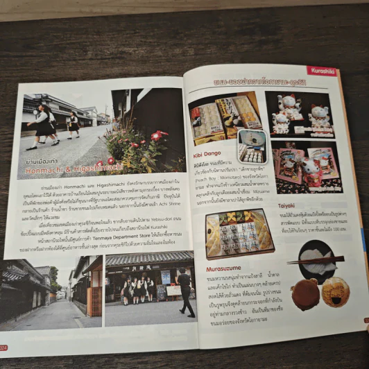 Trip To OSAKA เที่ยวโอซาก้า และภูมิภาคคันไซ - สิรภพ มหรรฆสุวรรณ รูปที่ 9