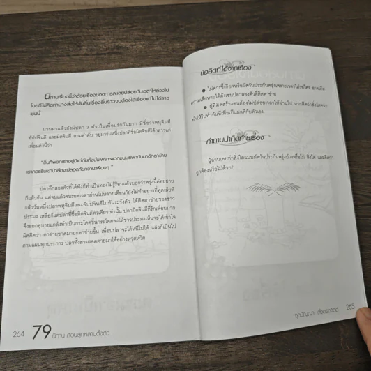 79 นิทาน สอนลูกหลานตั้งตัว - จุดปัญญา ตั้งตรงจิตต์ รูปที่ 10