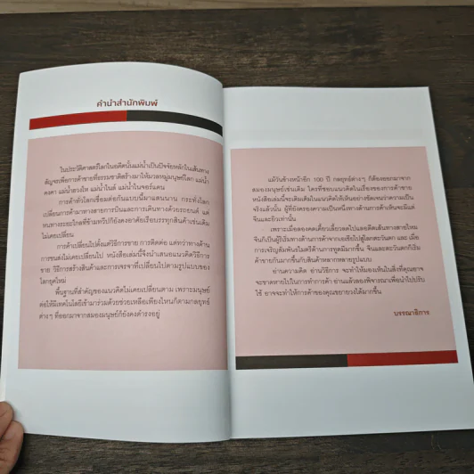 กลยุทธ์การค้าจีนและยิว Trading Strategies of Chinese and Jew - ราชรามัญ รูปที่ 7
