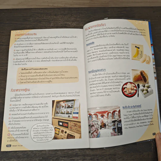 โตเกียว ใครๆ ก็เที่ยวได้ Edition 3 Tokyo & Around รูปที่ 9