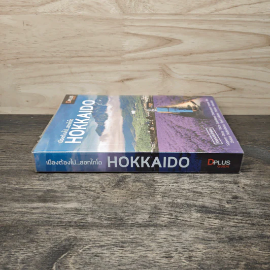 เมืองต้องไป.....ฮอกไกโด HOKKAIDO - DPLUS GUIDE รูปที่ 2