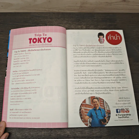 Trip To TOKYO เที่ยวโตเกียวและเมืองโดยรอบ - อดิศักดิ์ จันทร์ดวง รูปที่ 6