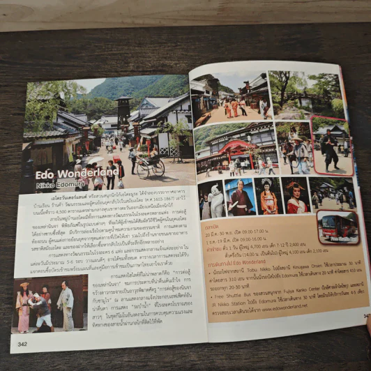 Trip To TOKYO เที่ยวโตเกียวและเมืองโดยรอบ - อดิศักดิ์ จันทร์ดวง รูปที่ 10
