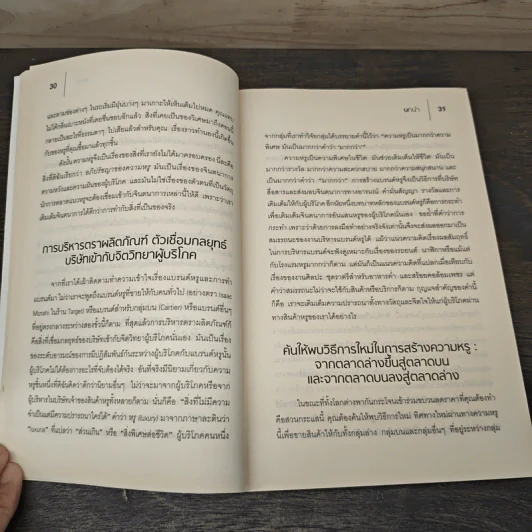 จับสินค้าหรูสู่ตลาดแมส Let Them Eat Cake - Pamela N. Danziger, อนุวัฒน์ ทรัพย์พืชผล รูปที่ 9