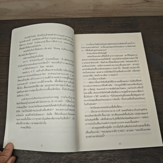 เกิดเป็นคนต้องขายเป็น To Sell is Human - Daniel H. Pink รูปที่ 8