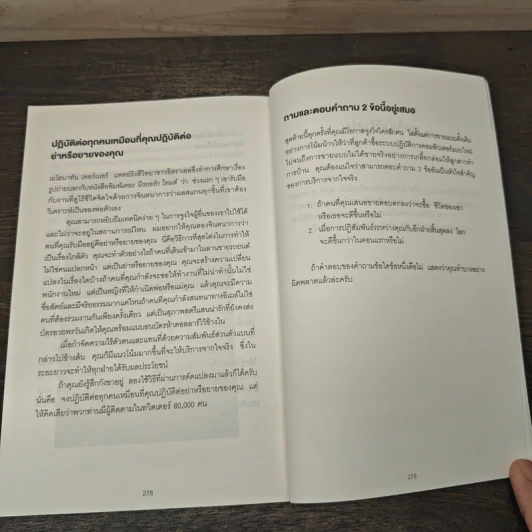 เกิดเป็นคนต้องขายเป็น To Sell is Human - Daniel H. Pink รูปที่ 9