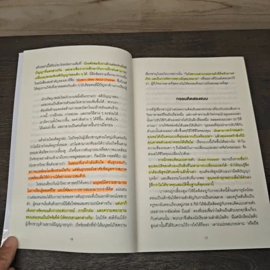 Mindset ใช้ความคิดเอาชนะโชคชะตา - Carol S.Dweck รูปที่ 8